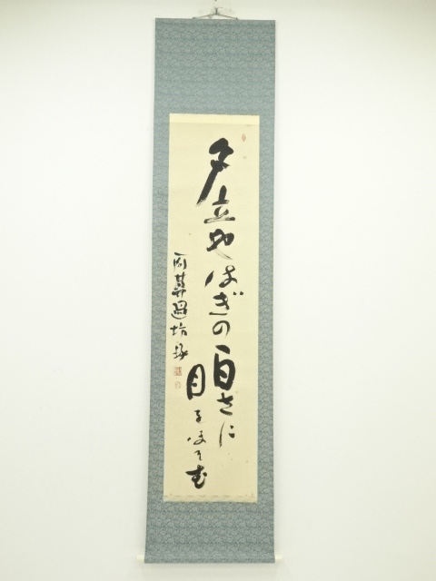 JAPANESE HANGING SCROLL / HAND PAINTED / CALLIGRAPHY 